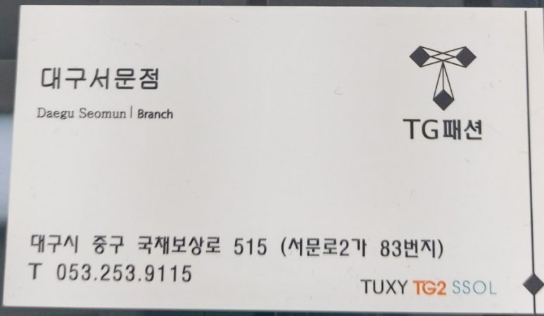 티지패션대구서문점 이미지