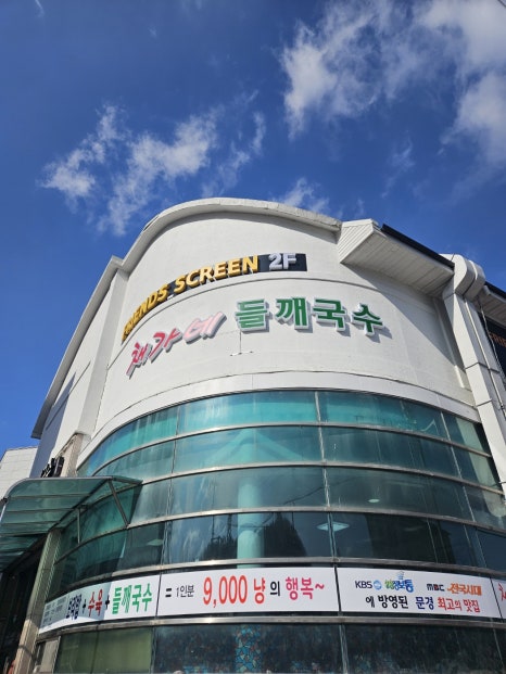채가네들깨국수 이미지