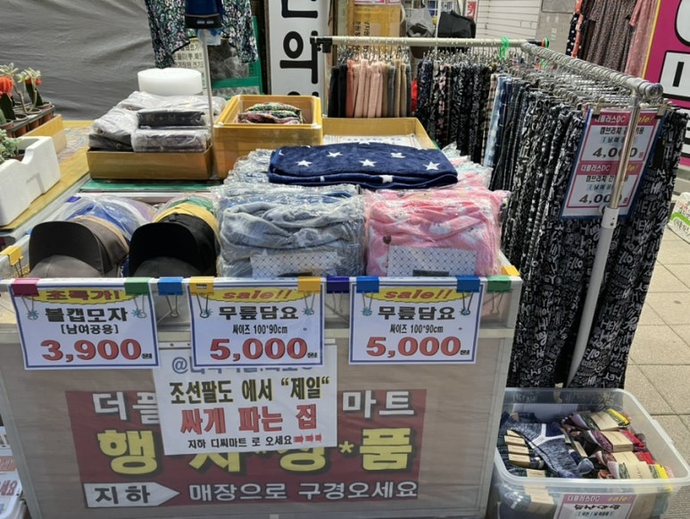 생활용품디씨마트 이미지