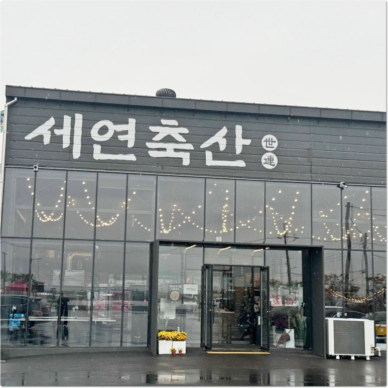 좋은축산 이미지