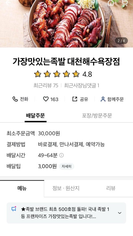 가장맛있는족발 대천해수욕장점 이미지