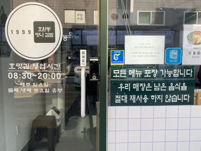 호원동맛나김밥 이미지