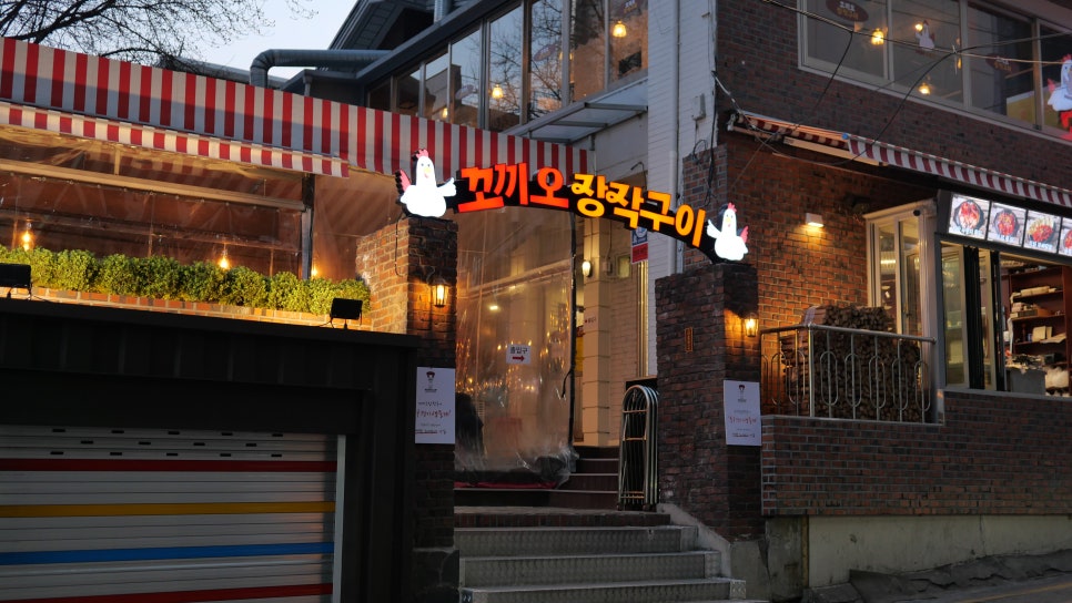 꼬끼오치킨호프 이미지