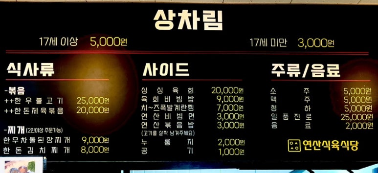 연산식육 이미지