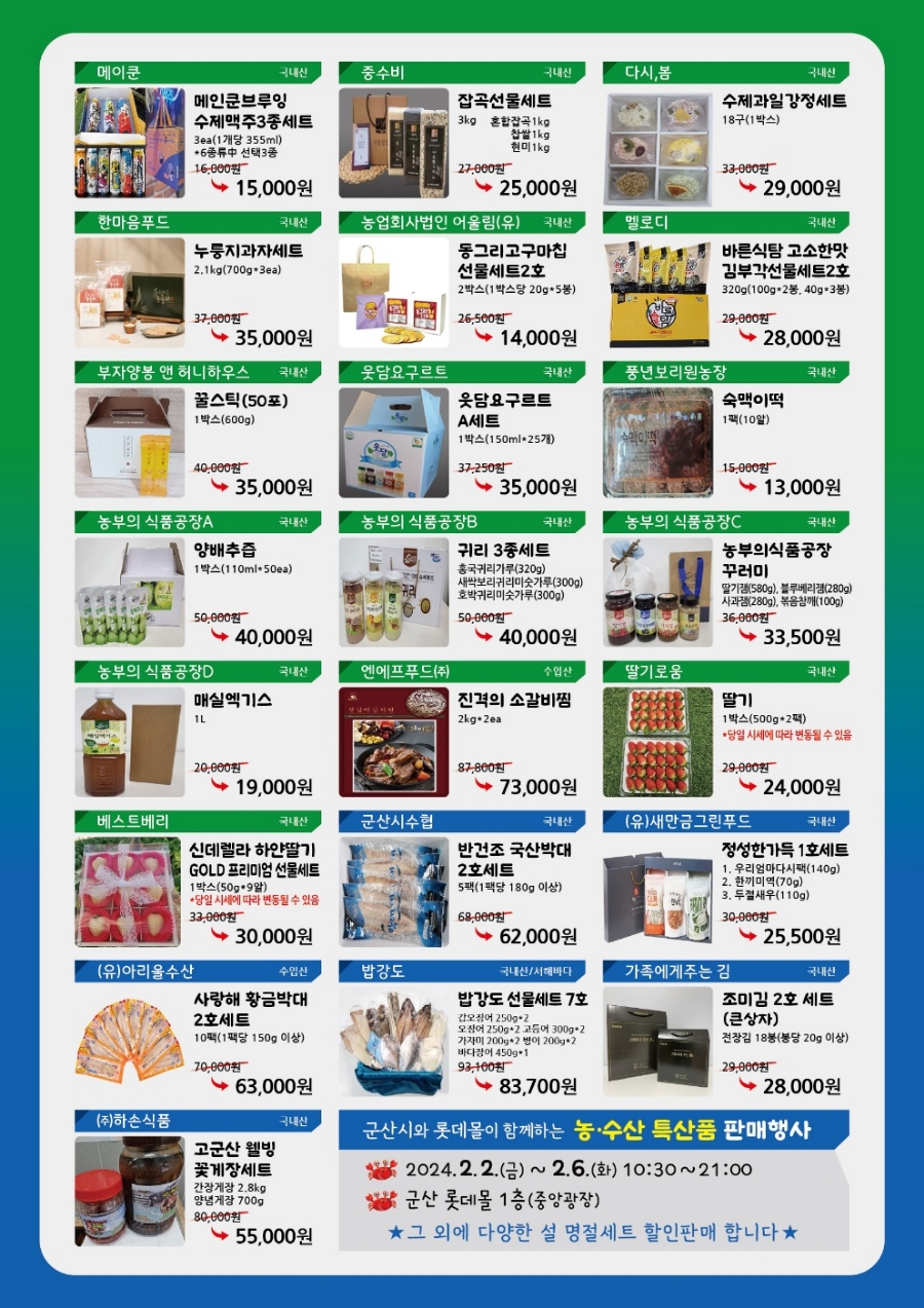 농수산특산품판매 이미지