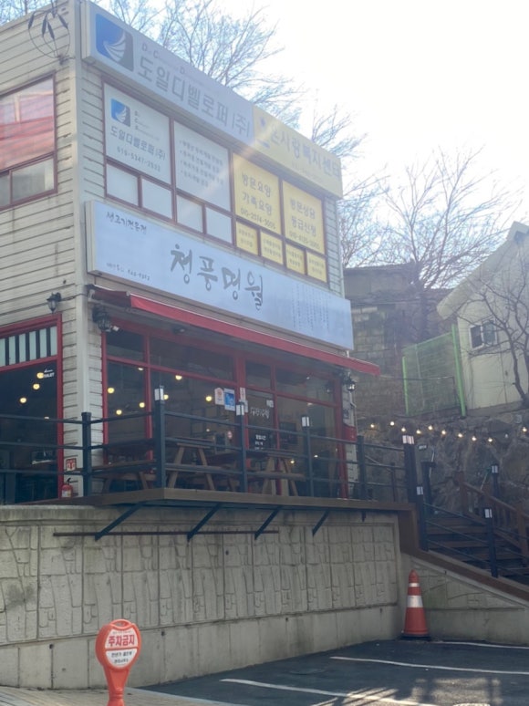 금촌생고기 이미지
