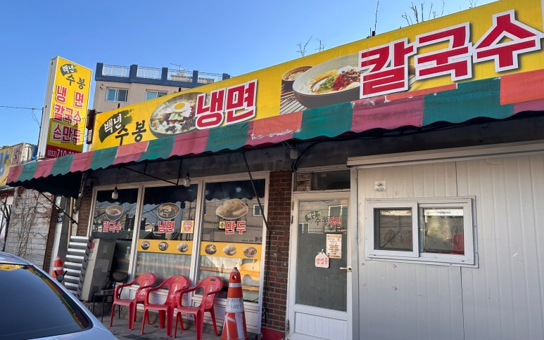 백가만두 이미지