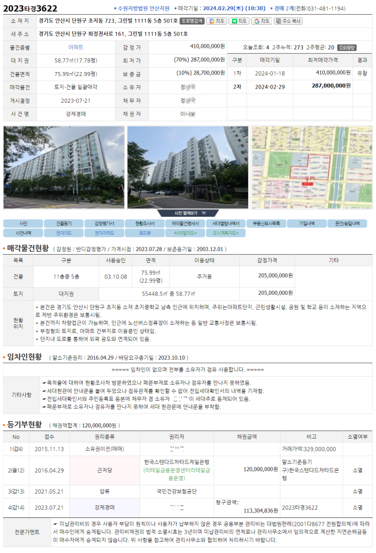 그린빌18 아파트 경기 안산시 실거래가 시세 2.0억
