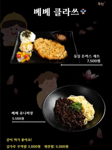 직화쭈꾸미쭈천 이미지