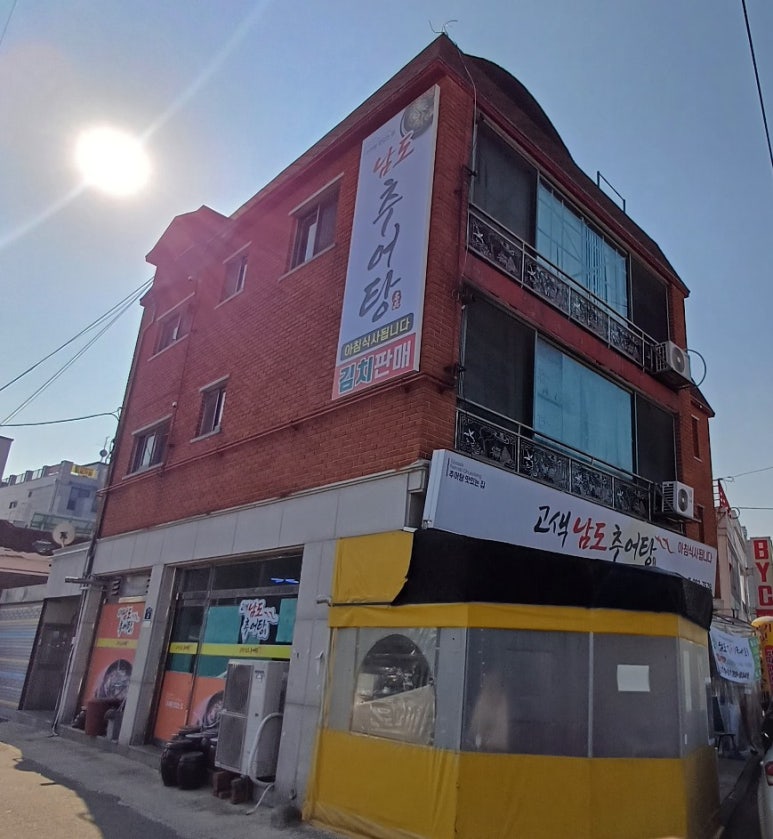 고색남도추어탕 이미지