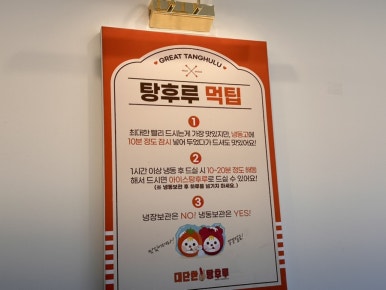 대단한탕후루순천용당점 이미지