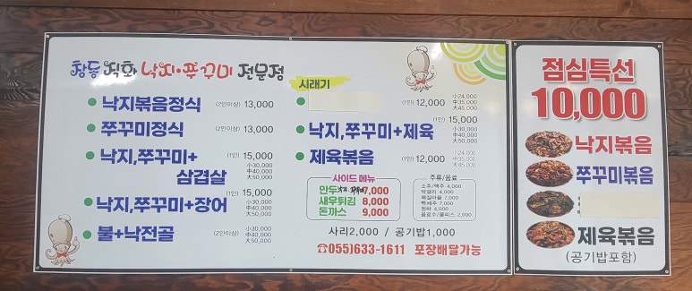 창동낙지,쭈꾸미 이미지
