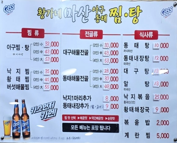 황가네 마산아구찜 이미지