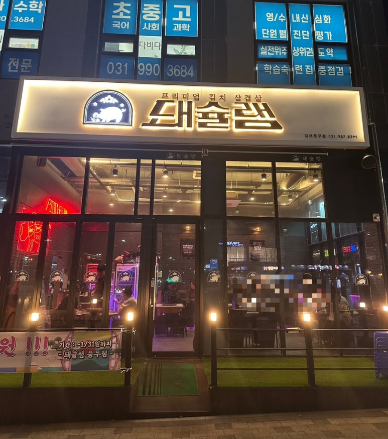 돼슐랭 풍무점 이미지
