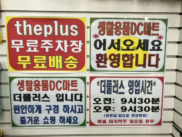 생활용품디씨마트 이미지