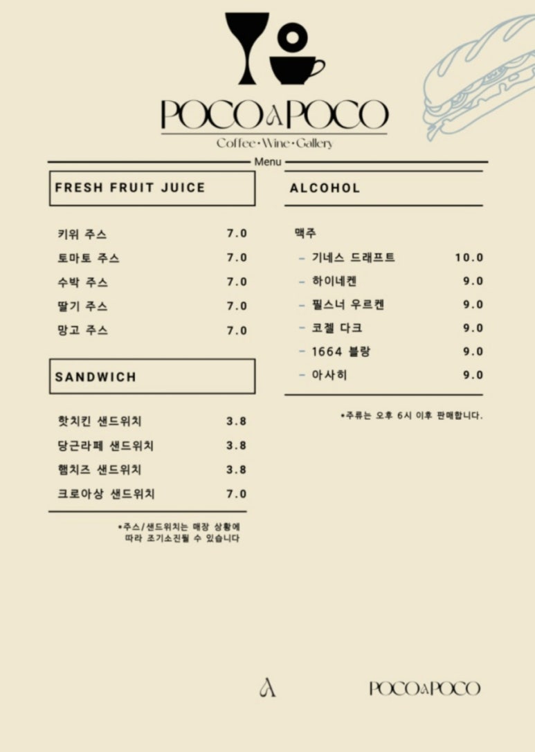 포코아포코 이미지