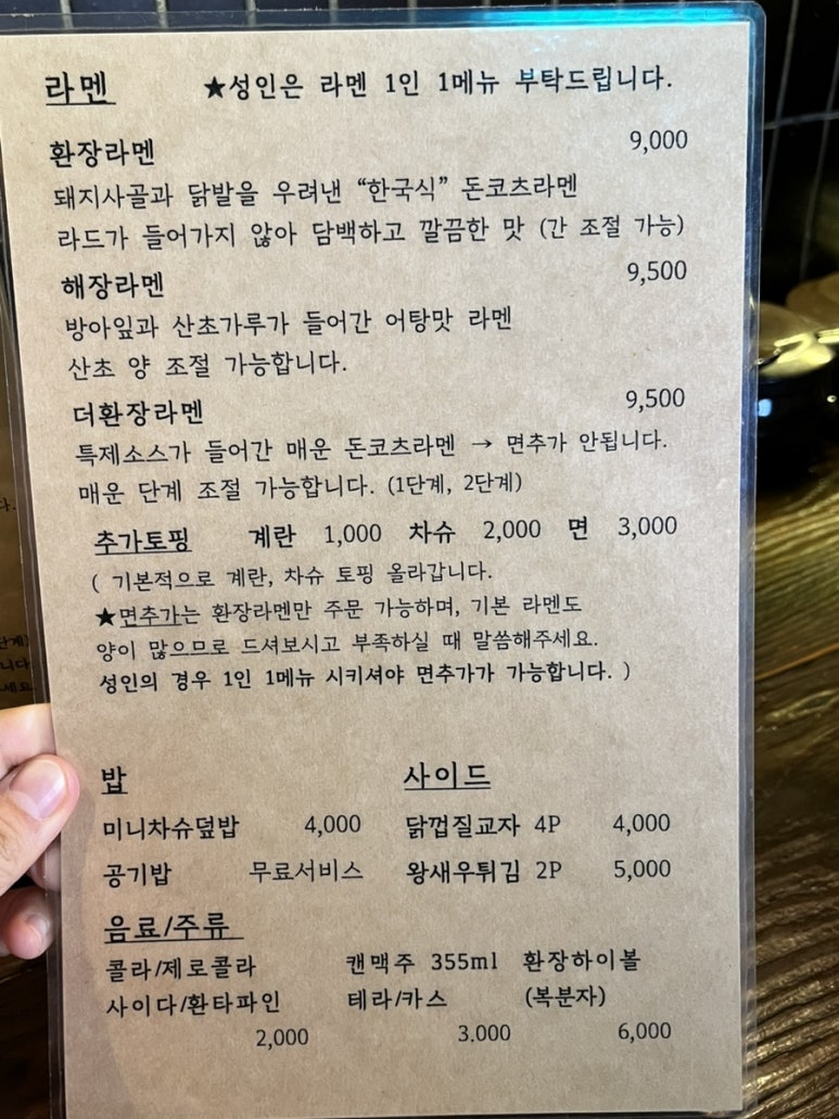 환장라멘 이미지