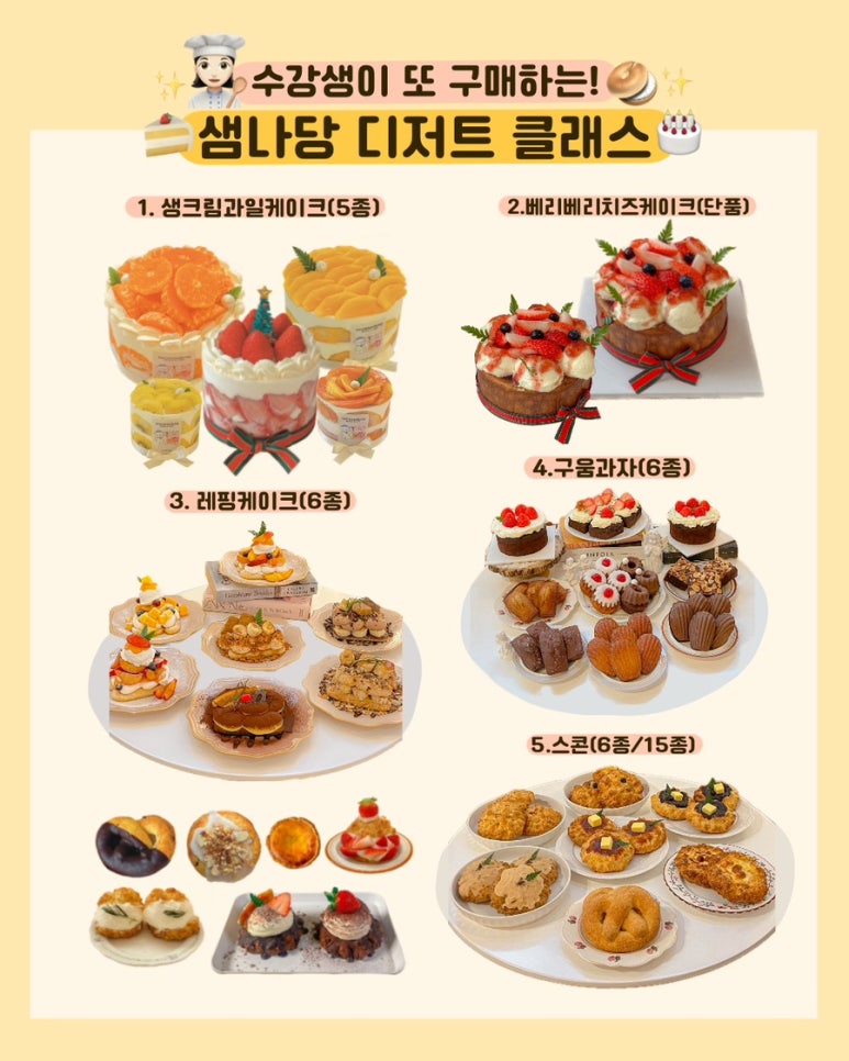 샘나당디저트클래스 이미지