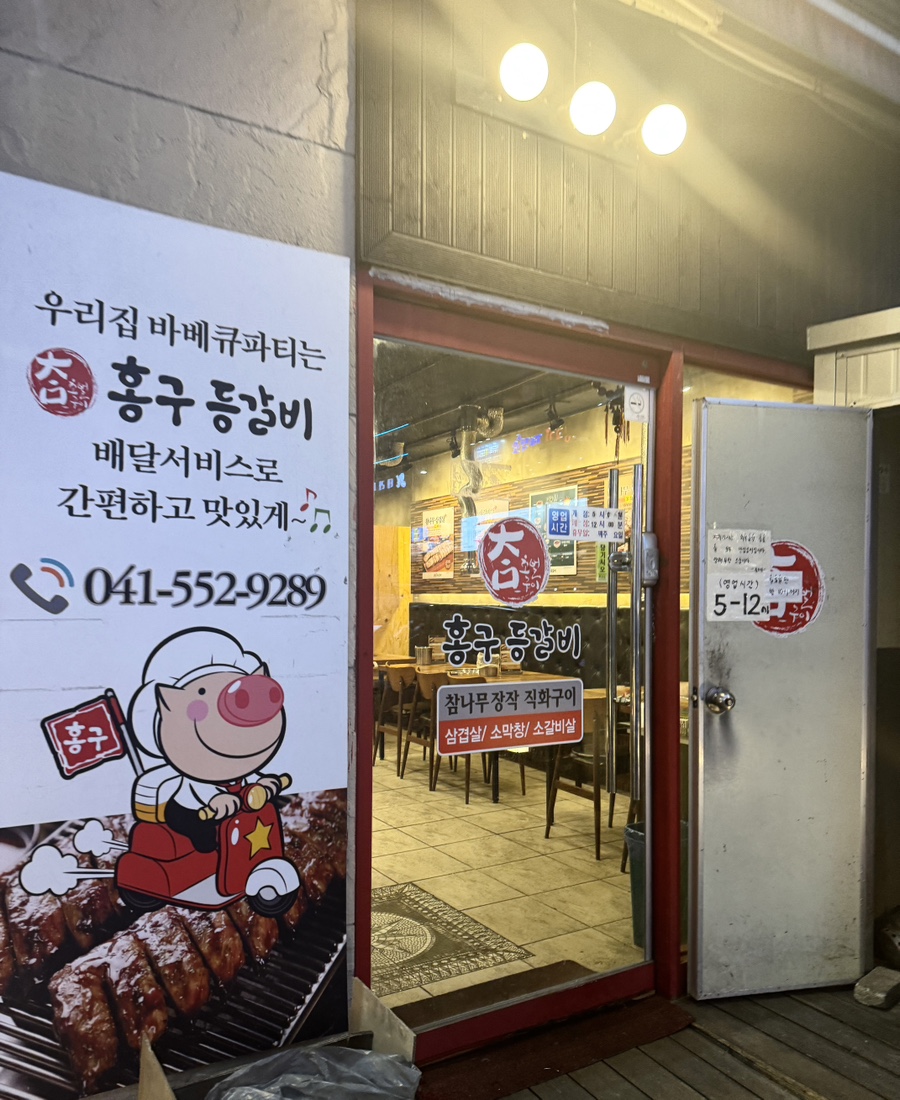 홍구등갈비 이미지