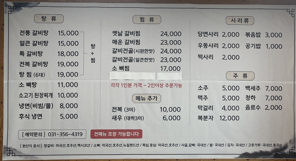 박가네갈비탕찜 이미지