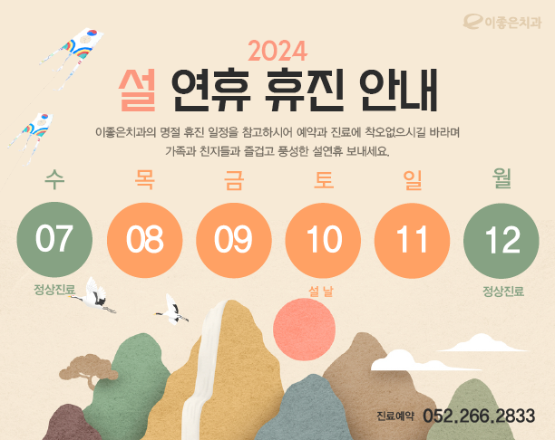 이좋은치과 이미지