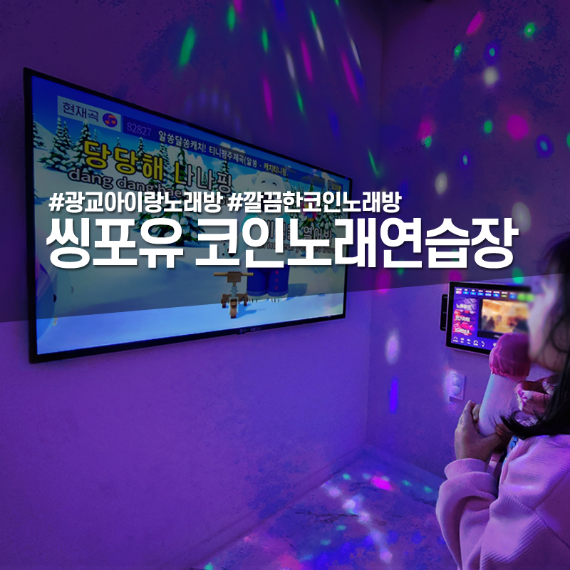 씽코인노래연습장 이미지
