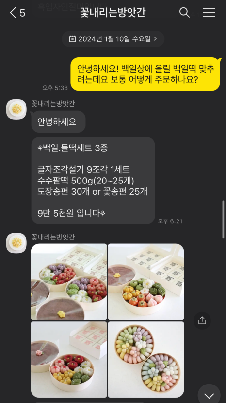 이천떡방앗간 이미지