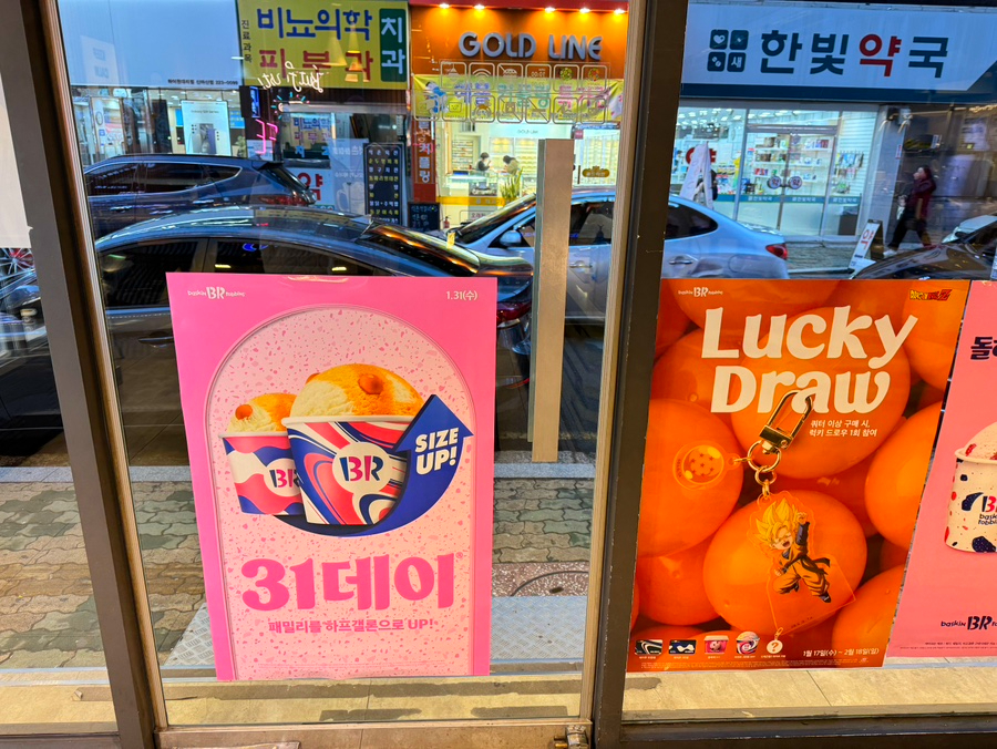 배스킨라빈스(신마산점) 이미지