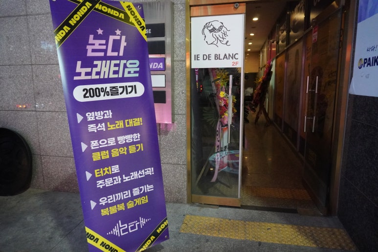 논다노래타운포항영일대점 이미지