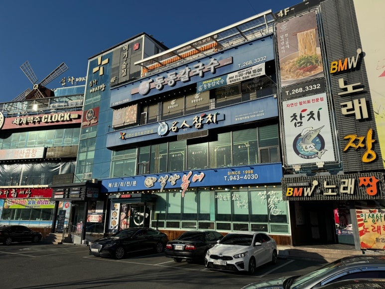 동촌해물칼국수 이미지