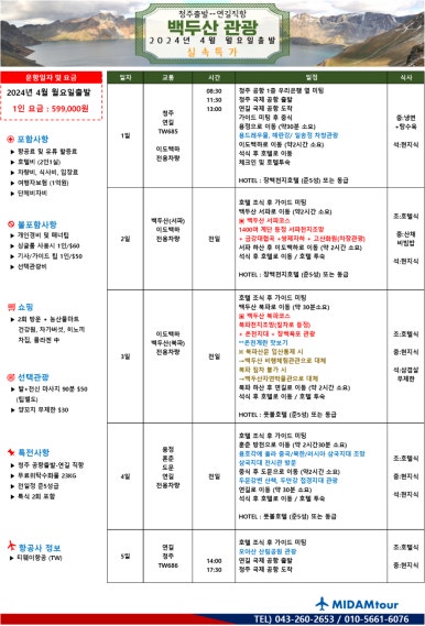 (주)천지국제여행사 이미지
