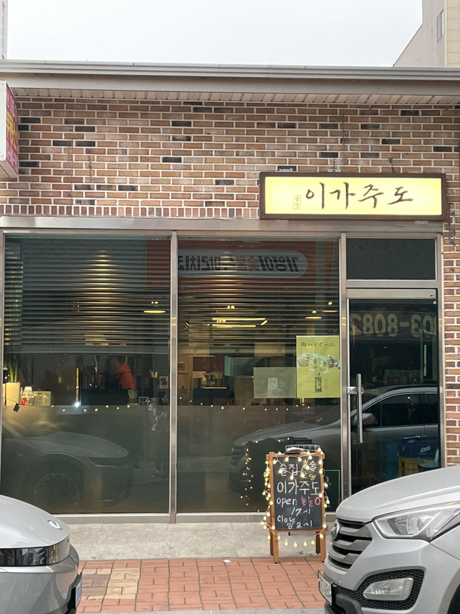 이가주도 이미지