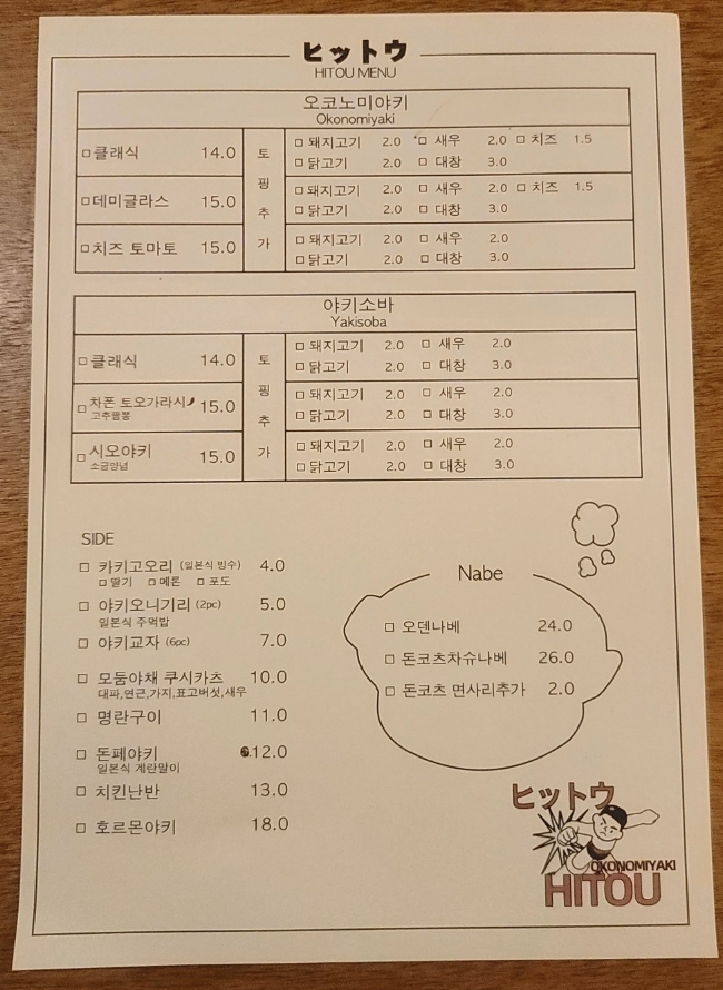 히토우(HITOU) 이미지