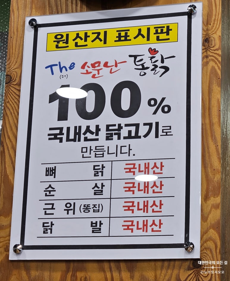 더소문난통닭 이미지