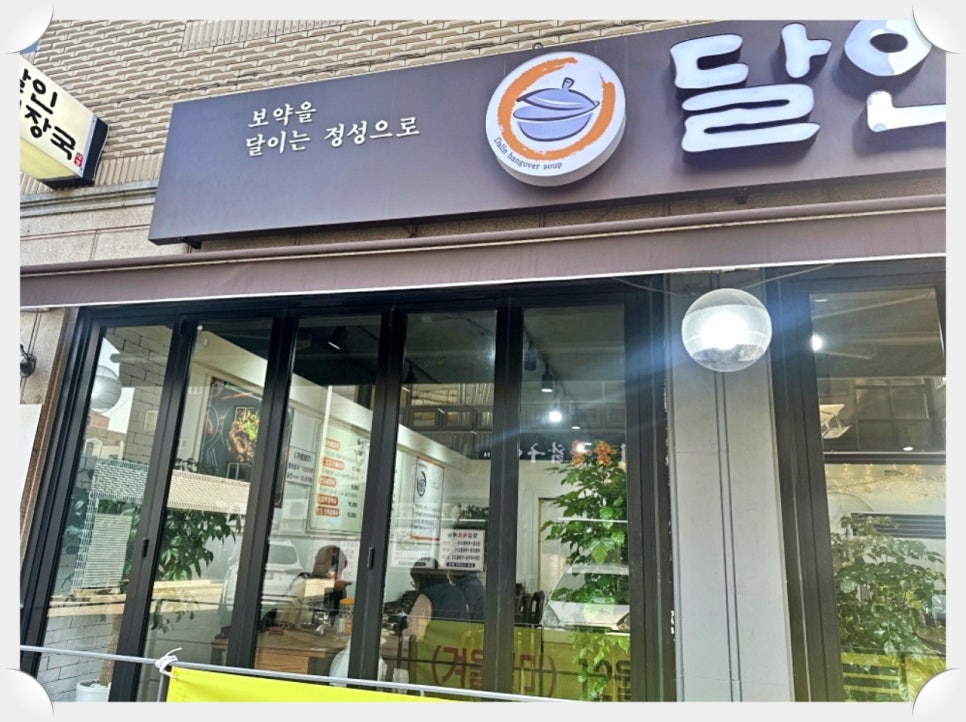달인해장국 이미지