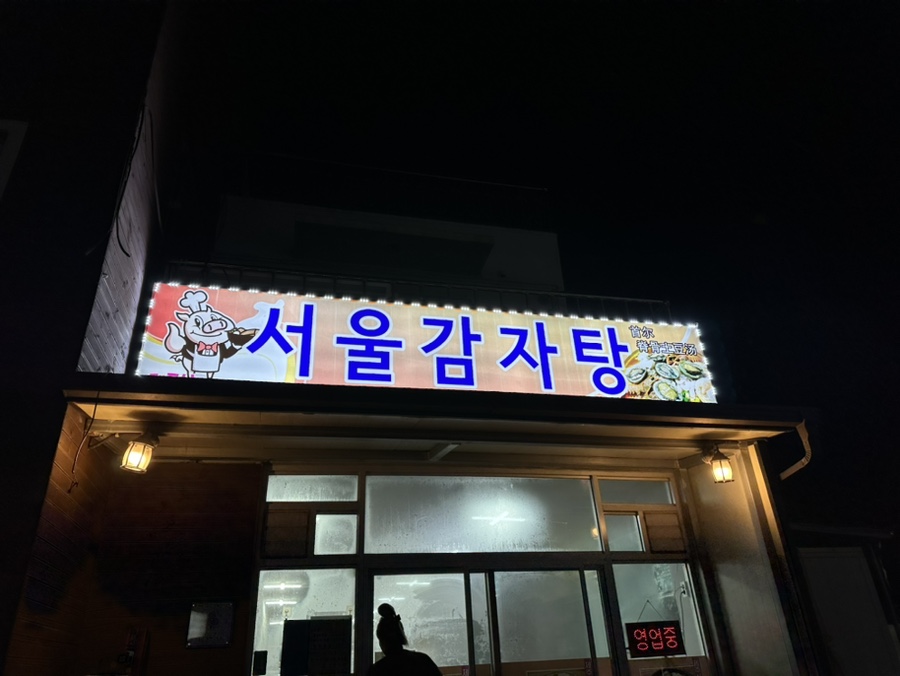 제주감자탕2호점 이미지