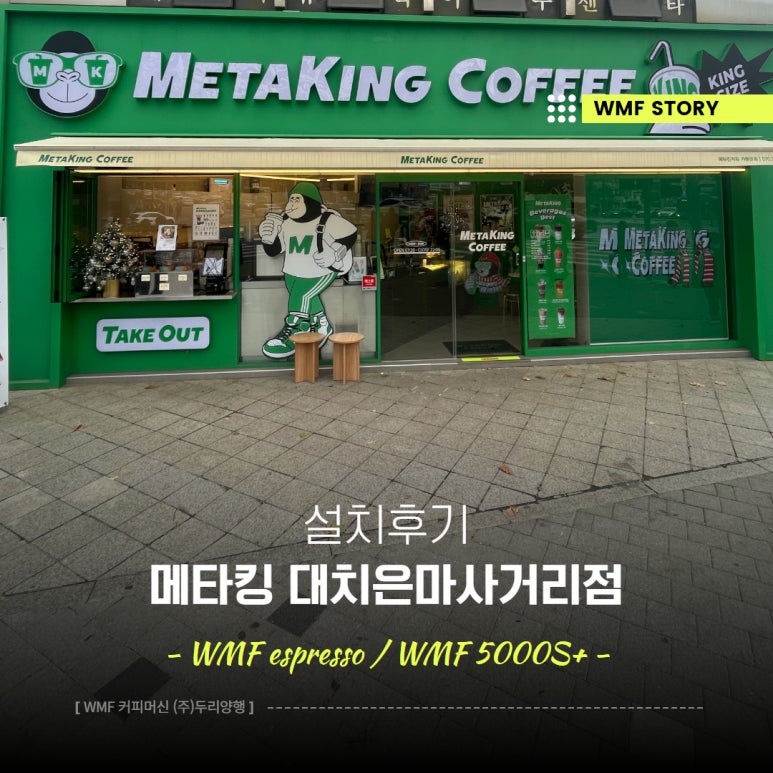 메타킹대치은마 이미지