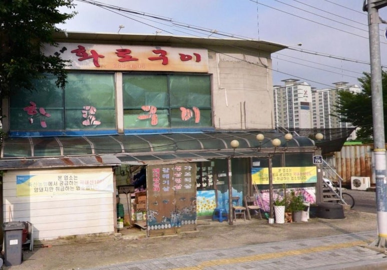 왕코네화로구이 이미지