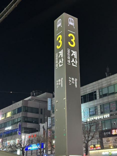 디자인래쉬 인천 계산점 이미지