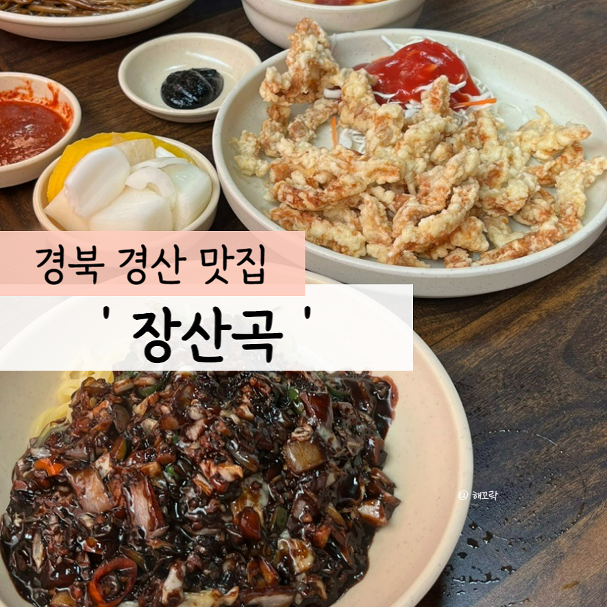 장산곡 이미지