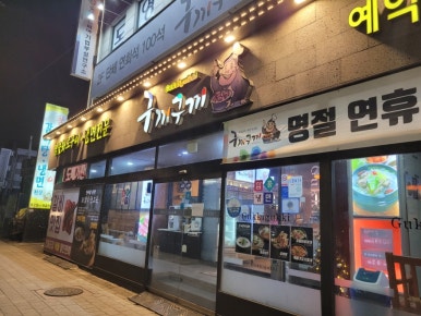 구끼구끼(2층) 이미지