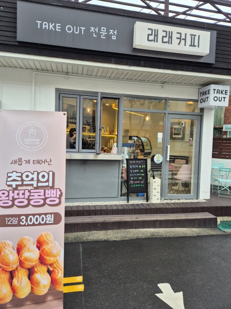 래래커피 이미지