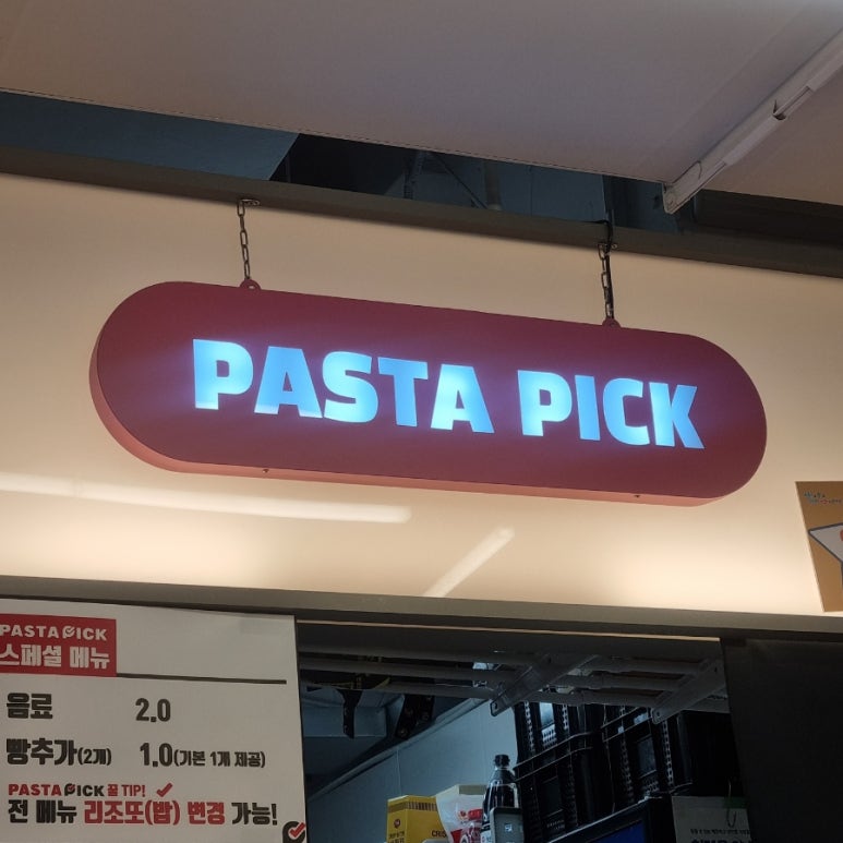 파스타픽 이미지