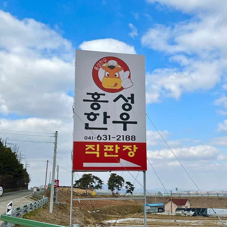 홍성한우우리소 이미지