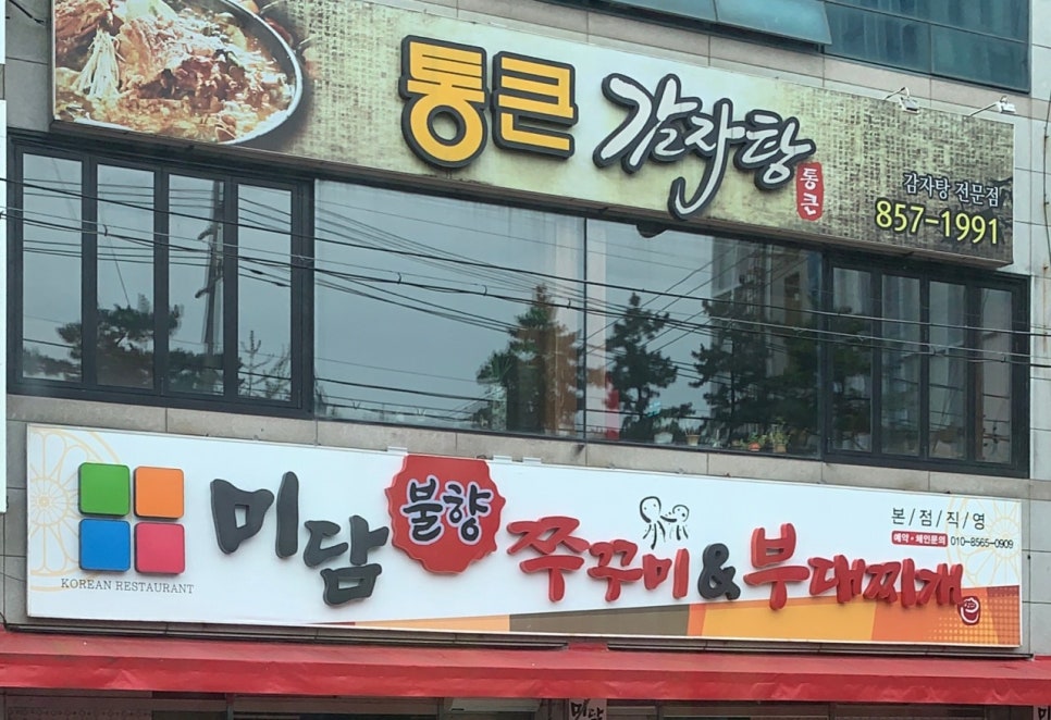 통큰감자탕 이미지