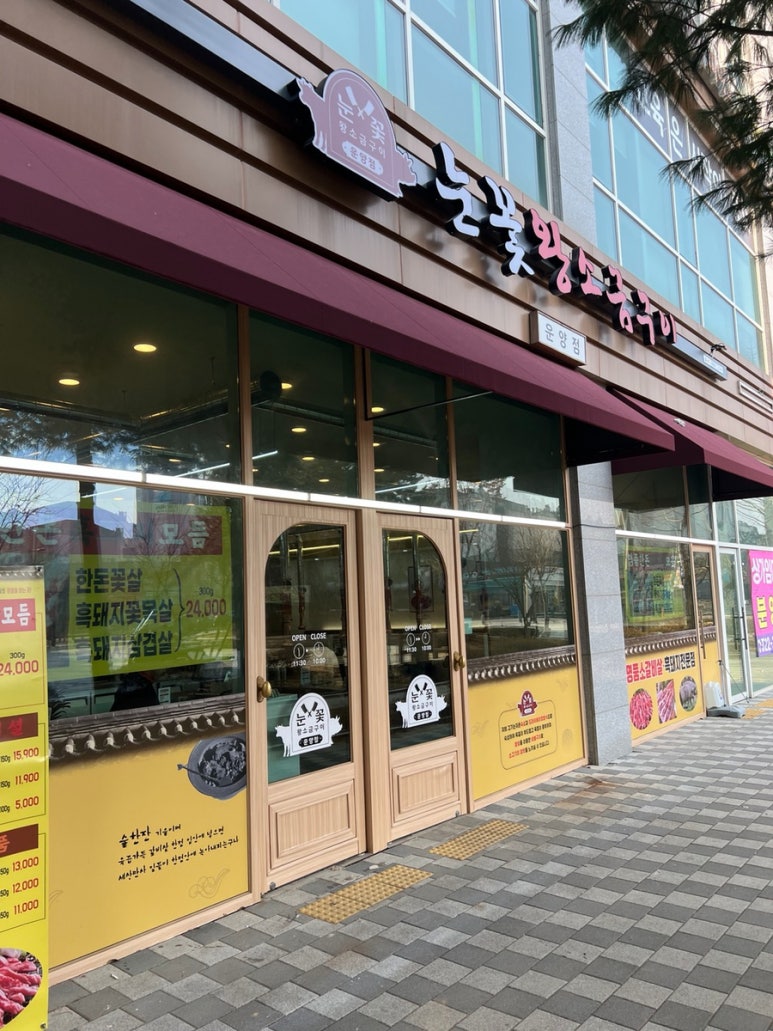눈꽃왕소금구이 이미지