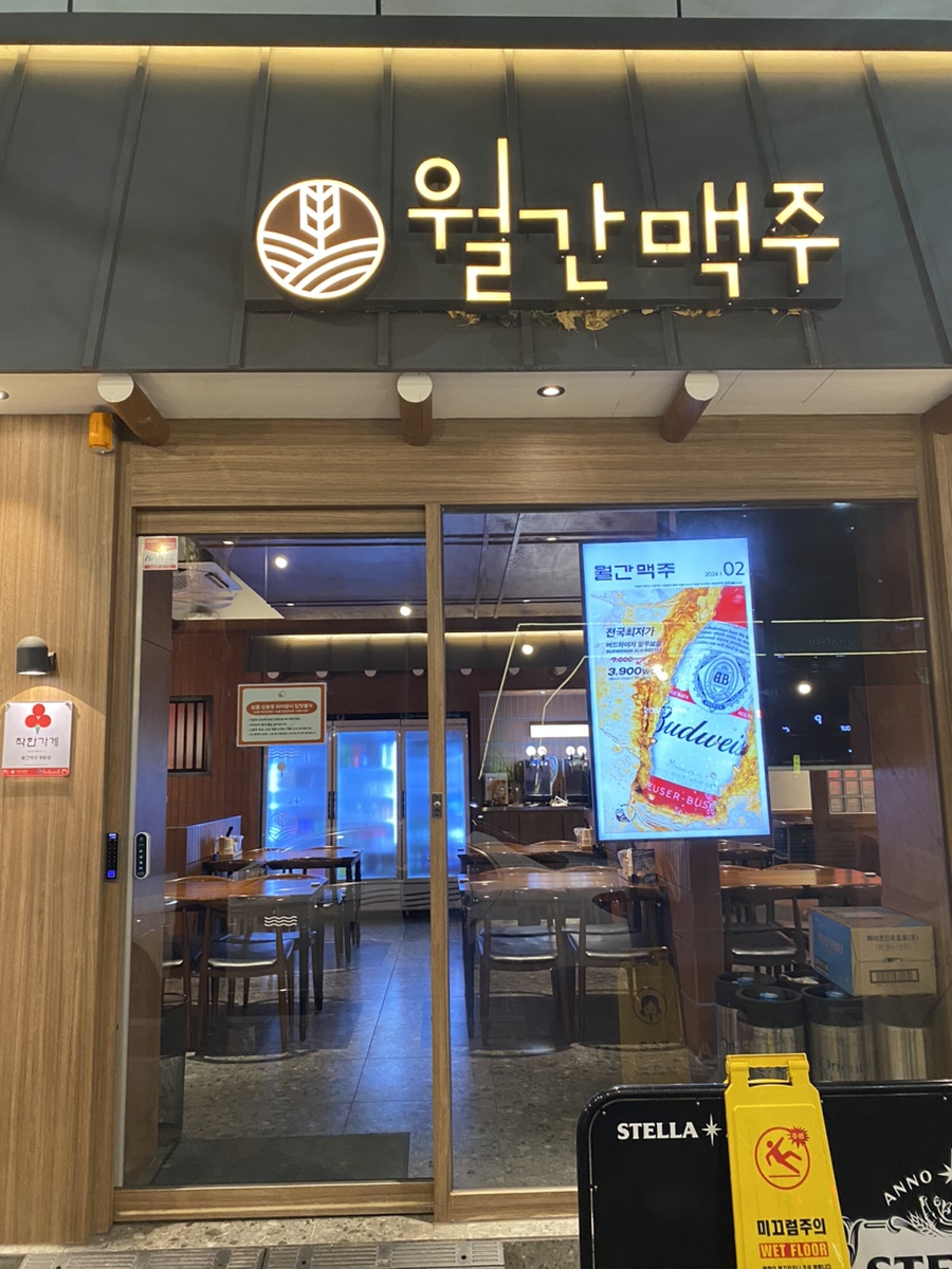 월간맥주계림점 이미지