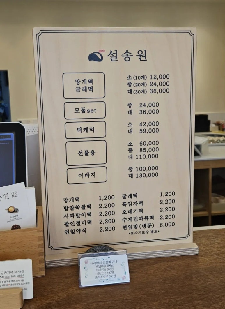 설송원망개떡대구 이미지