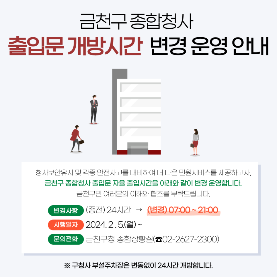 금천구청 종합청사 이미지