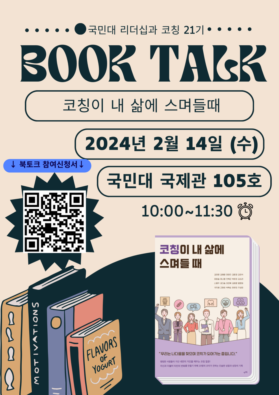 코칭 바움 이미지
